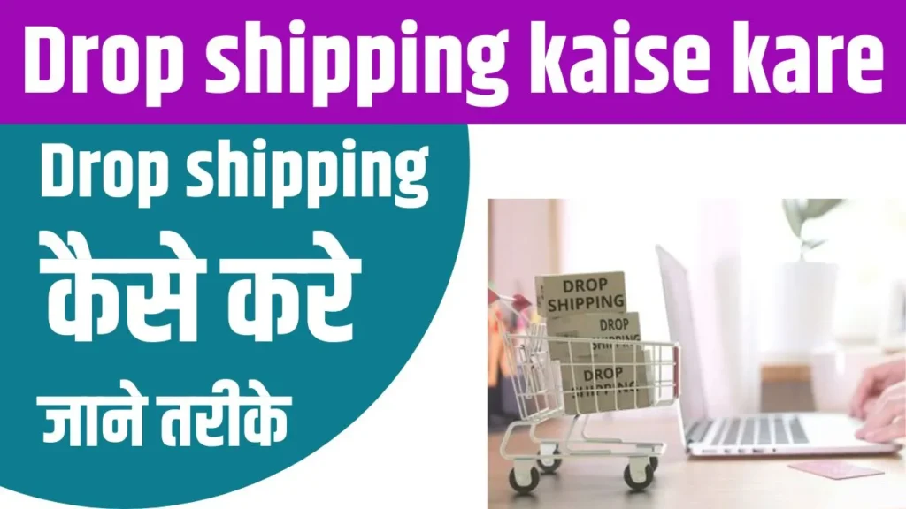 Drop shipping kaise kare