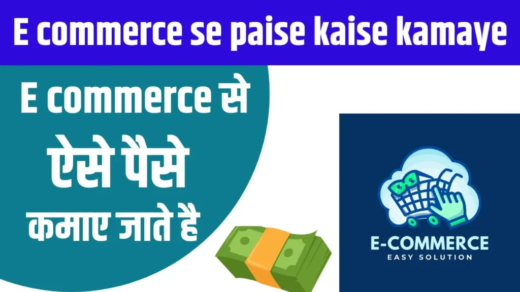 E Commerce Se Paise Kaise Kamaye