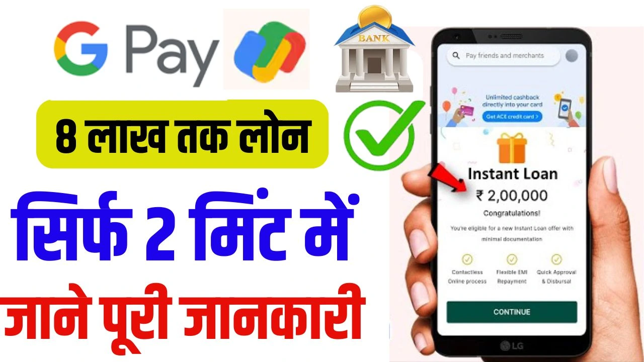 Gpay Loan Apply Online