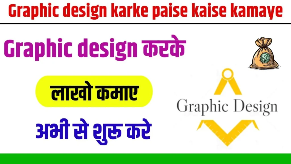 Graphic Design karke Paise Kaise Kamaye