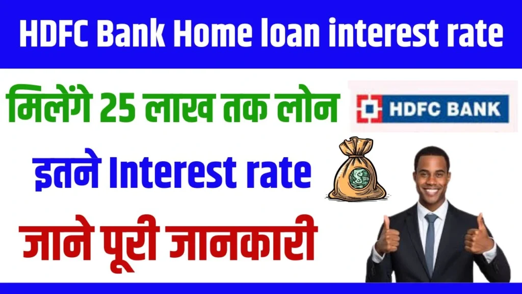 HDFC Bank Home Loan Interest Rate