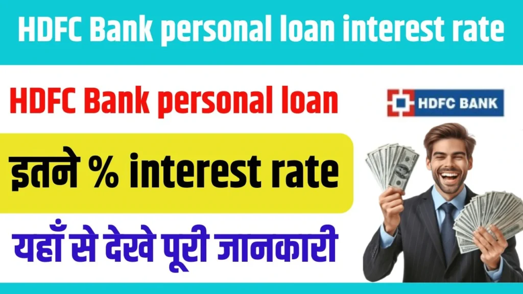 HDFC Bank Personal Loan Interest Rate 