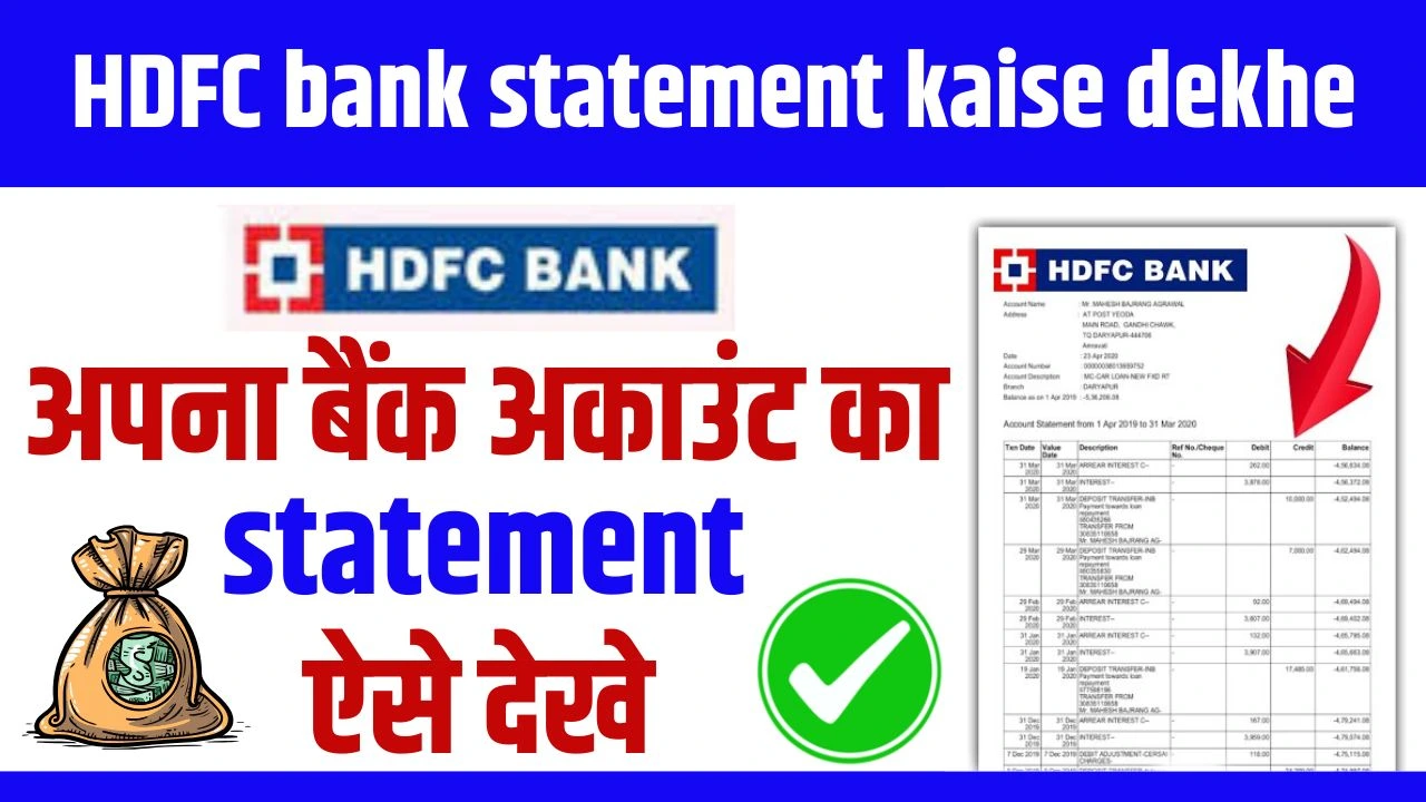 HDFC Bank Statement Kaise Dekhe