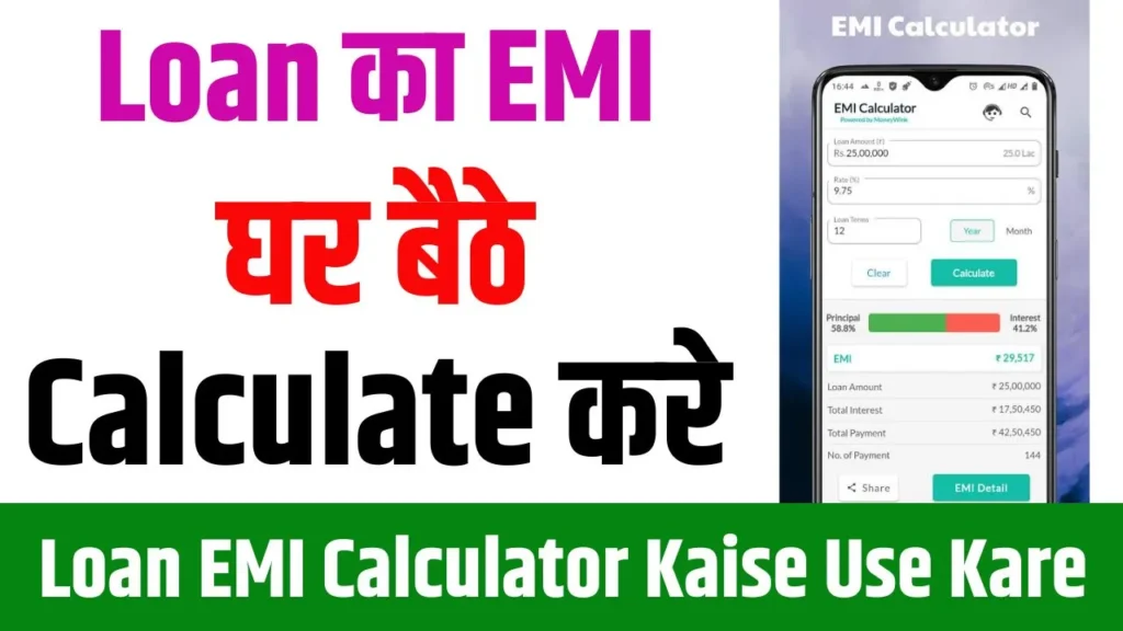 Loan EMI Calculator