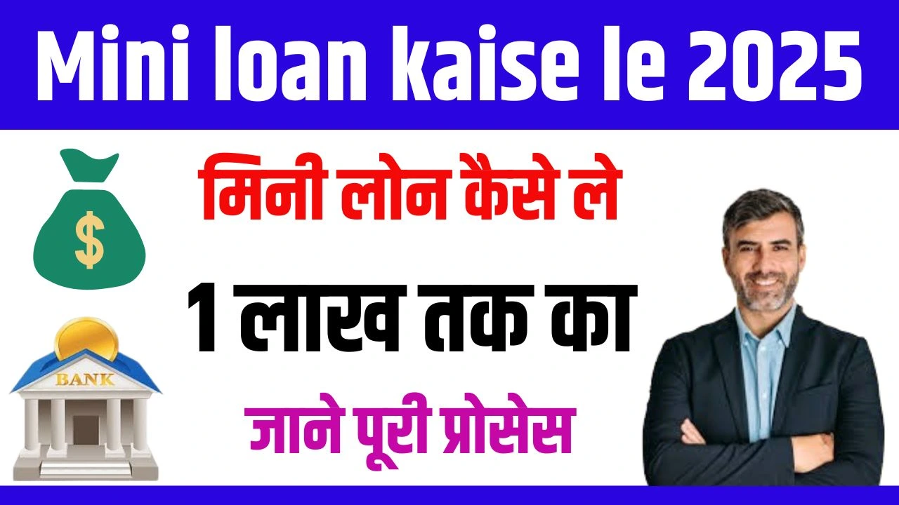 Mini Loan Kaise Le