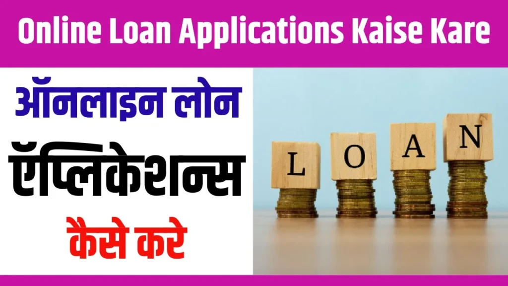 Online Loan Applications Kaise Kare 