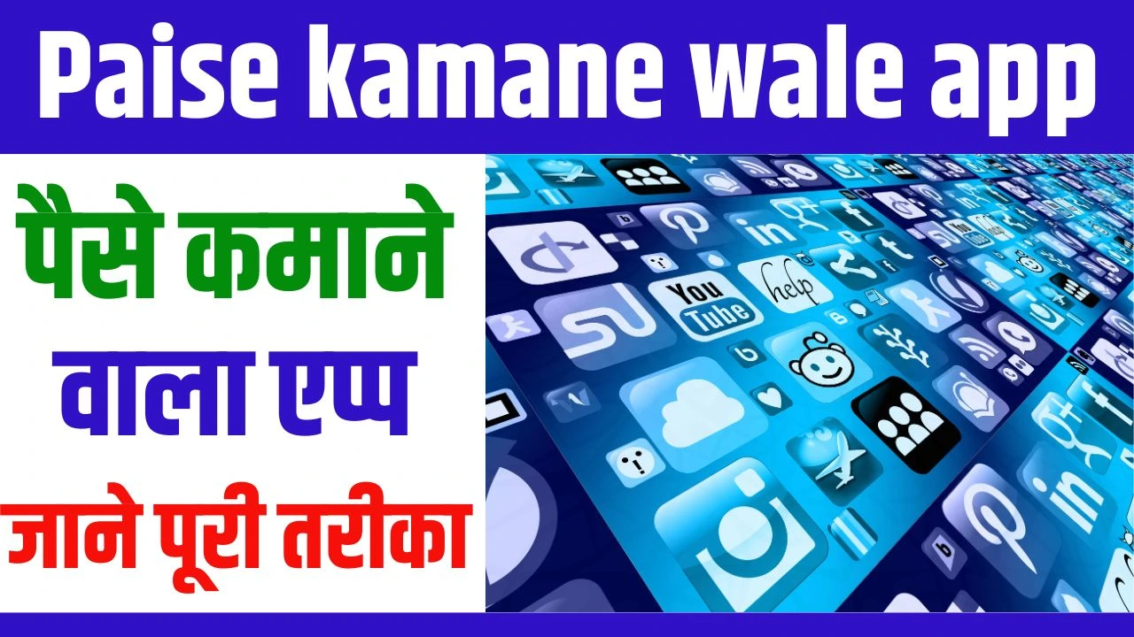 Paise Kamane Wale App