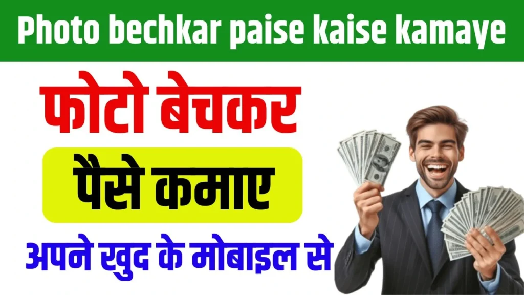 Photo Bechkar Paise Kaise Kamaye 