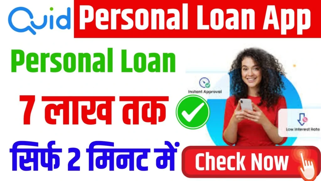 Quid Personal Loan App