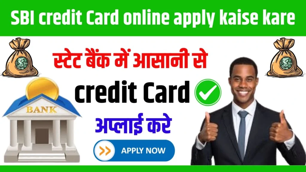 SBI Credit Card Online Apply Kaise kare 