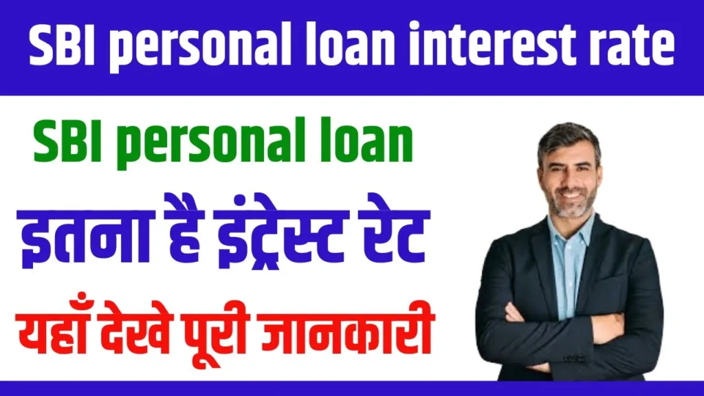 SBI Personal Loan Interest Rate 