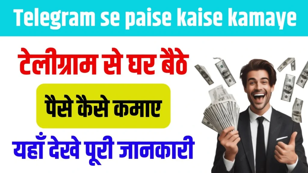 Telegram Se Paise Kaise Kamaye