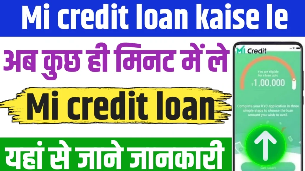 Mi Credit Loan Kaise Le