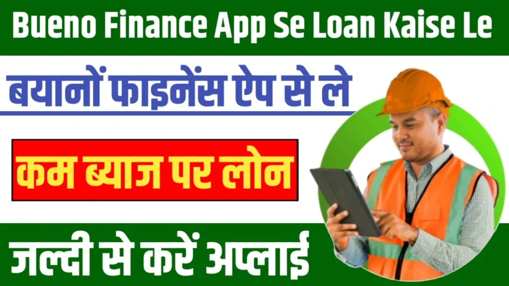 Bueno Finance App Se Loan Kaise Le