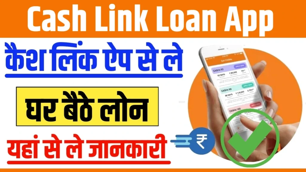 Cash Link App Se Loan Kaise Le