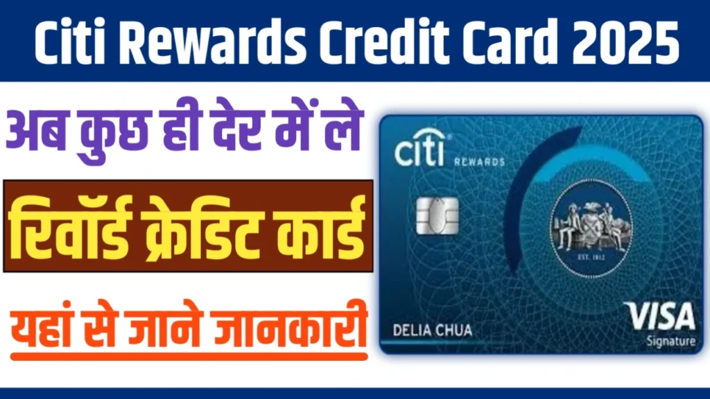 Citi Rewards Credit Card