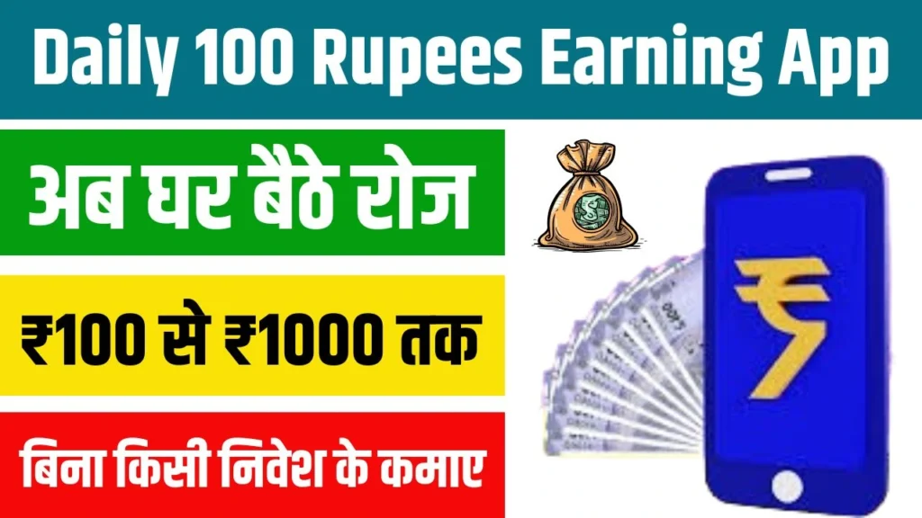 Daily 100 Rupees Earning App