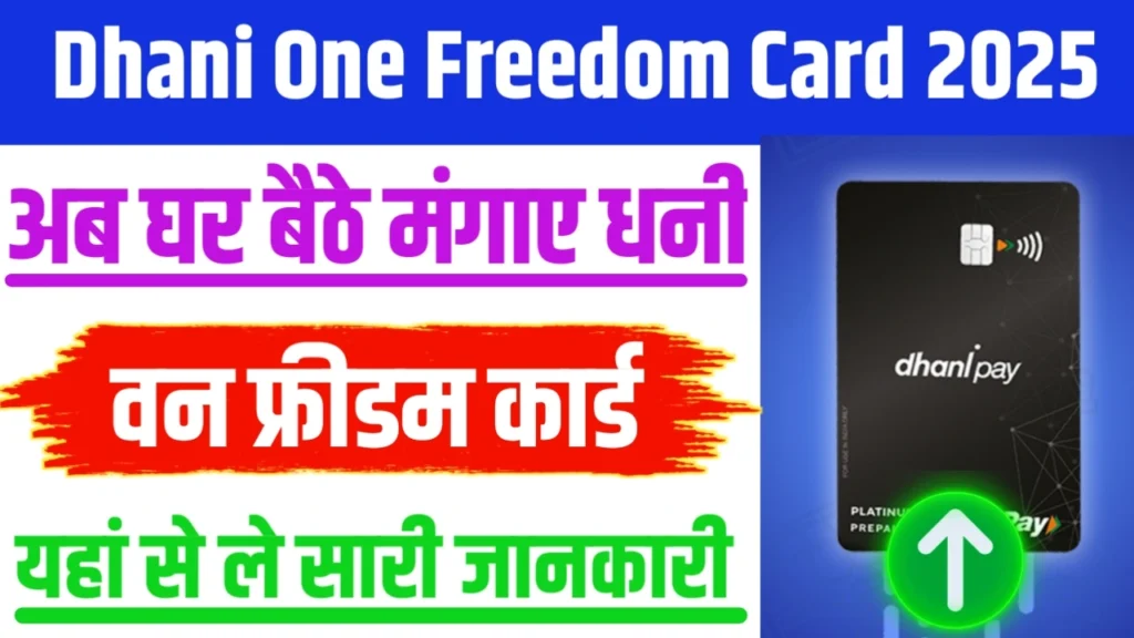 Dhani One Freedom Card Kya hai