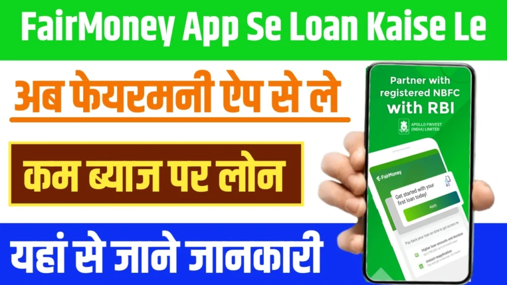 FairMoney App Se Loan Kaise Le