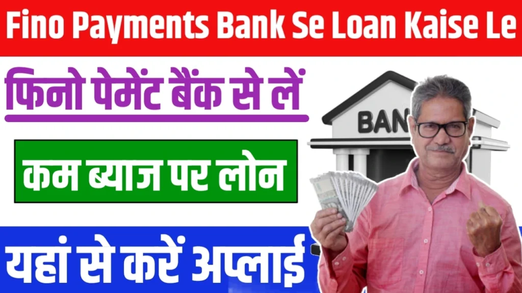 Fino Payments Bank Se Loan Kaise Le