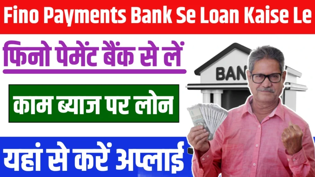 Fino Payments Bank Se Loan Kaise Le