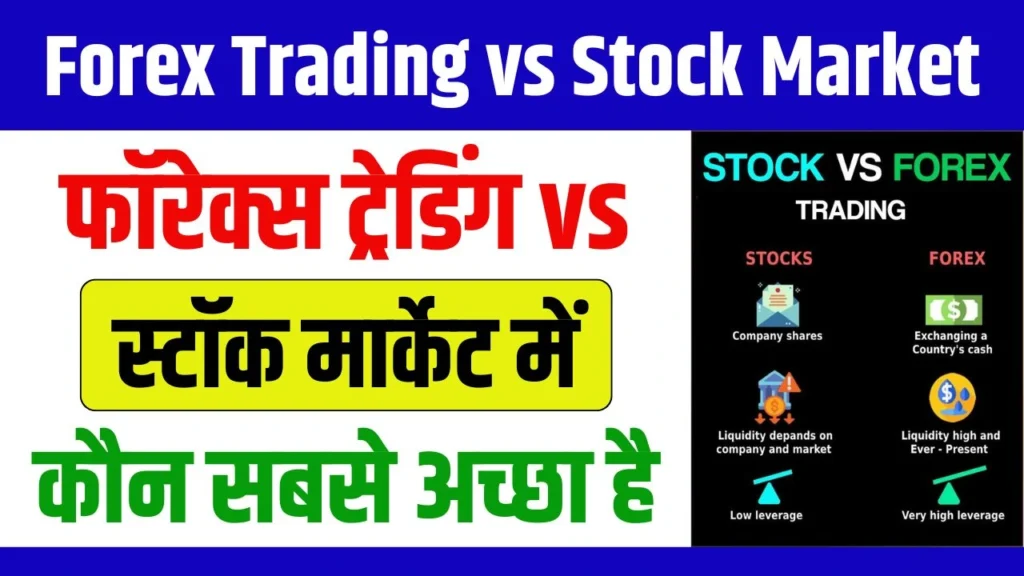 Forex Trading vs Stock Market