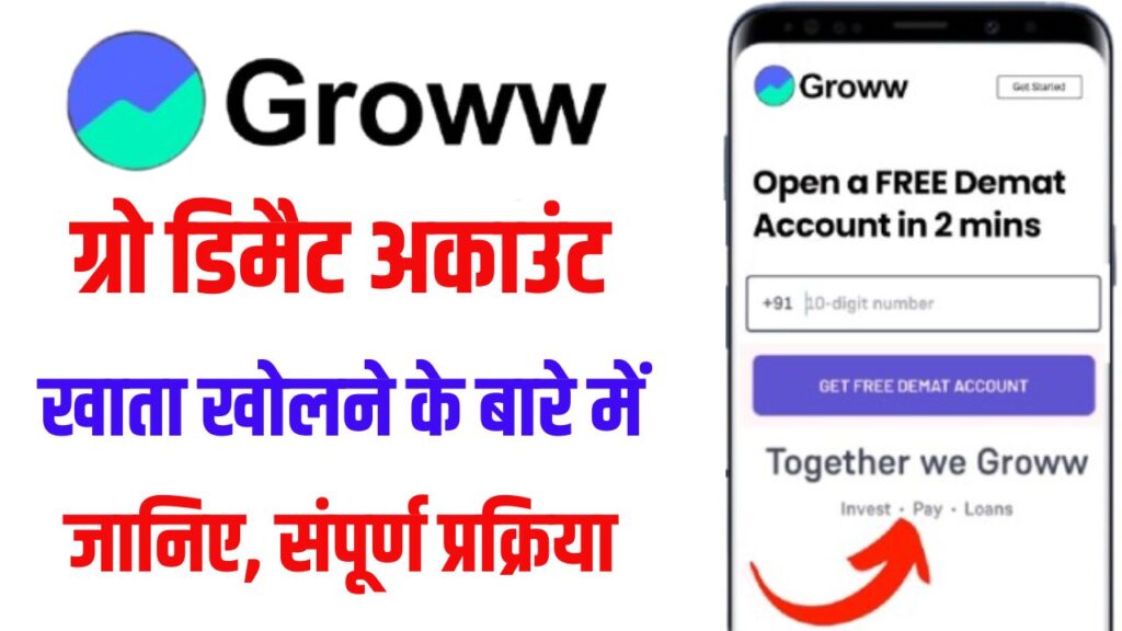 Groww Account Opening Date 