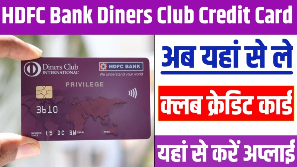 HDFC Bank Diners Club Credit Card