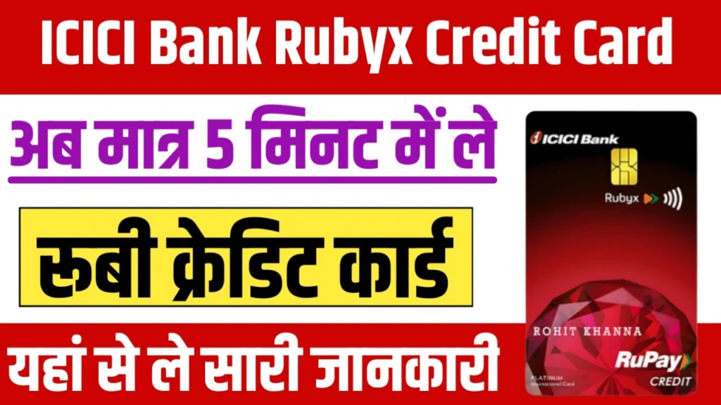 ICICI Bank Rubyx Credit Card