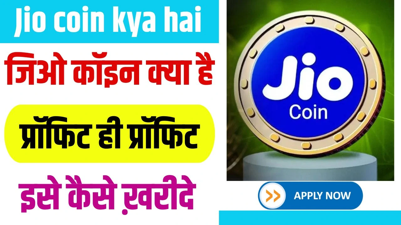 Jio Coin Kya Hai