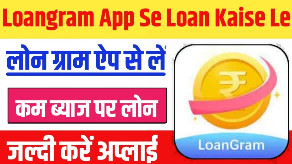 Loangram App Se Loan Kaise Le