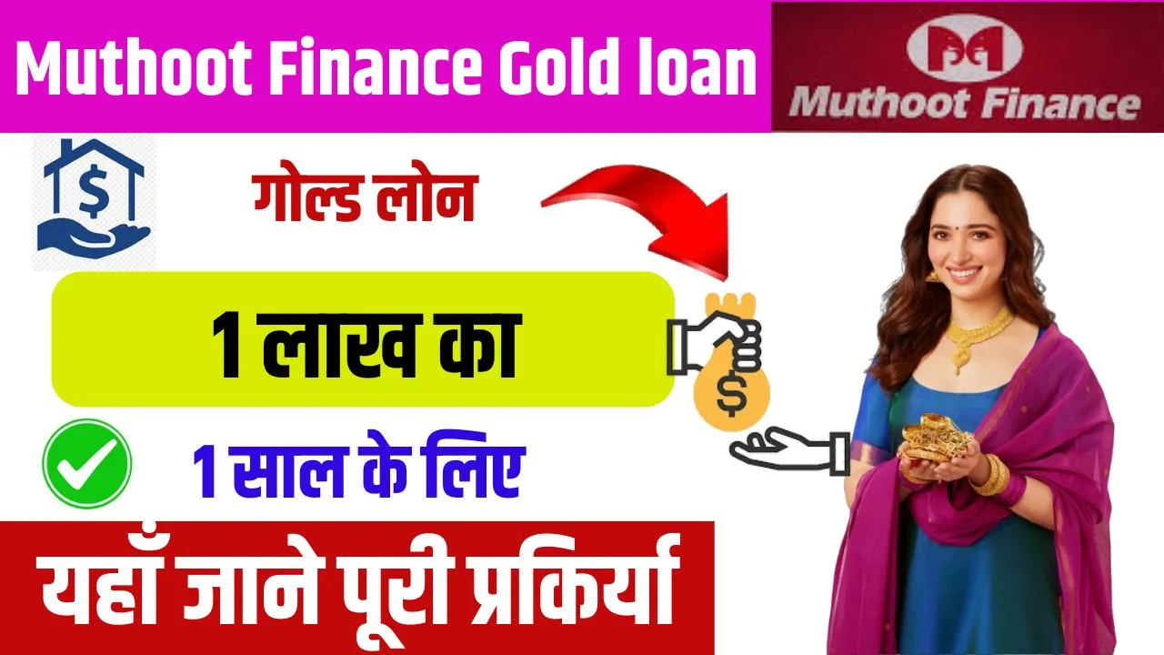 Muthoot Finance Gold Loan