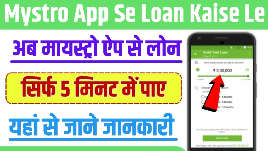 Mystro App Se Loan Kaise Le