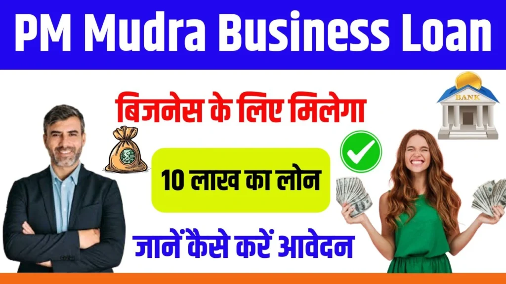 PM Mudra Business Loan