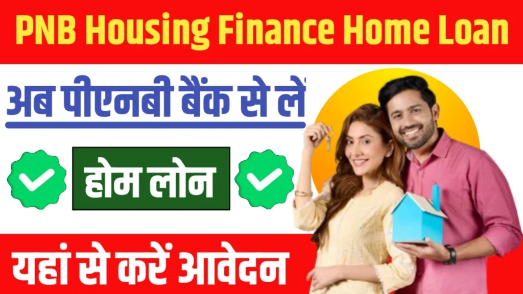 PNB Housing Finance Home Loan