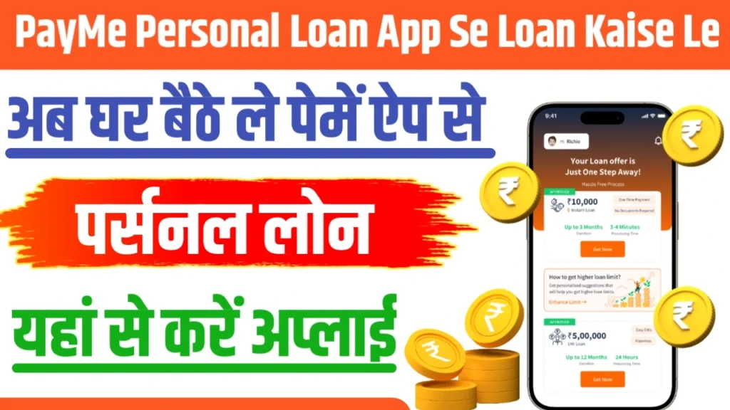 PayMe Personal Loan App Se Loan Kaise Le