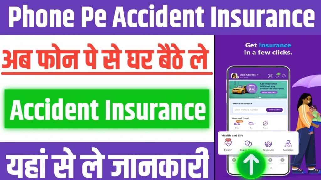 Phone Pe Accident Insurance