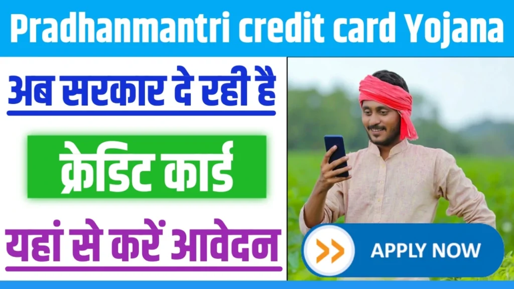 Pradhanmantri Credit Card Yojana