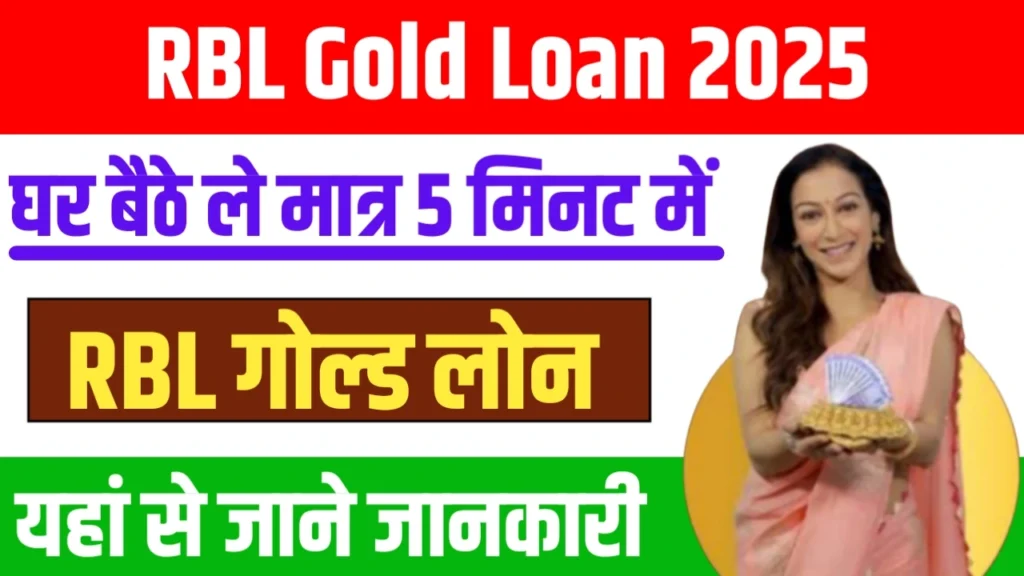 RBL Bank Gold Loan