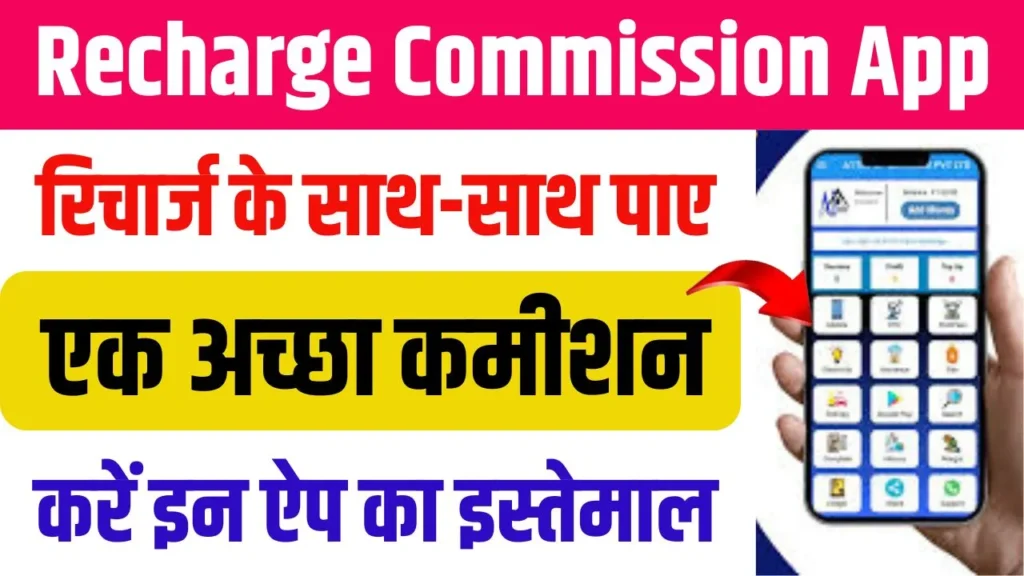 Recharge Commission App