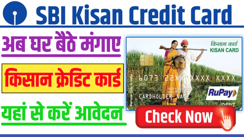 SBI Kisan Credit Card