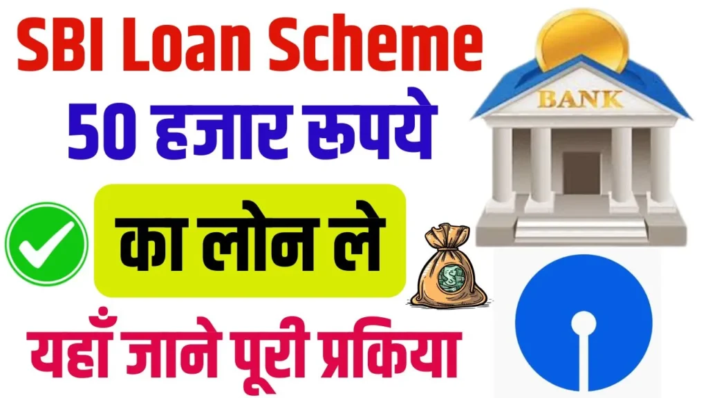 SBI Loan Scheme 