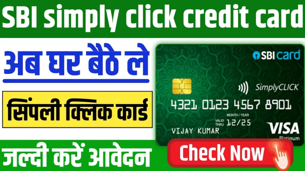 SBI Simply Click Credit Card