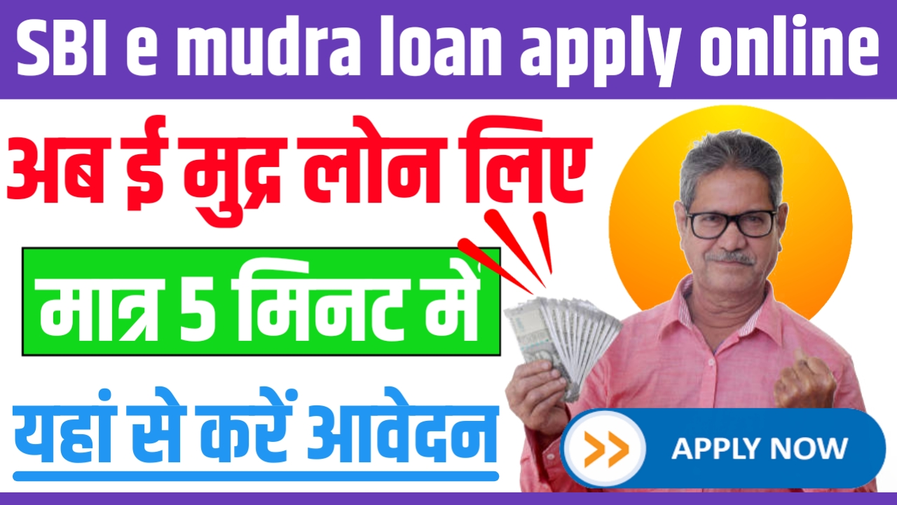 SBI e-Mudra Loan Apply Process