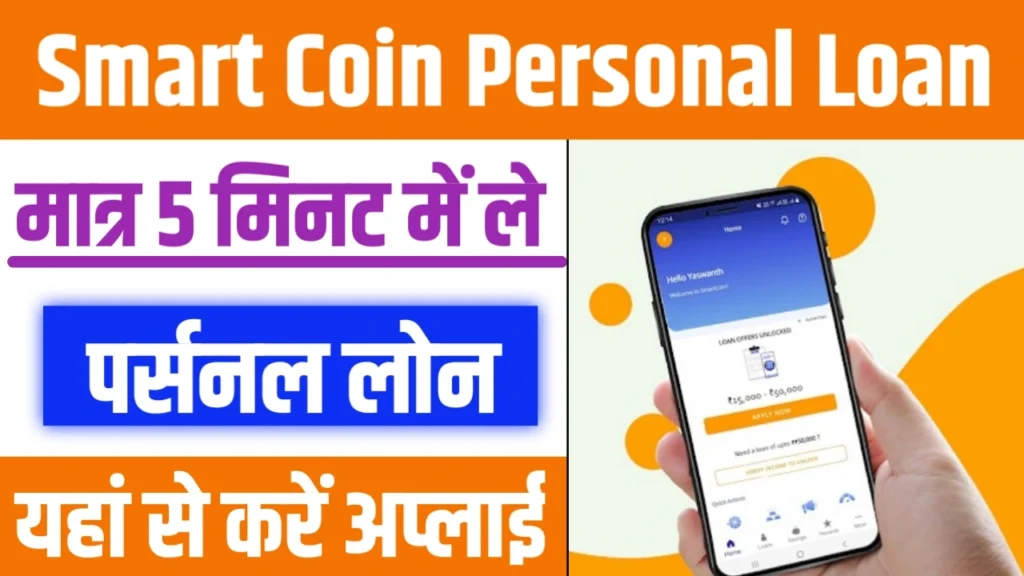 Smart Coin Personal Loan