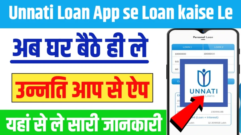 Unnati Loan App Se Loan Kaise Le