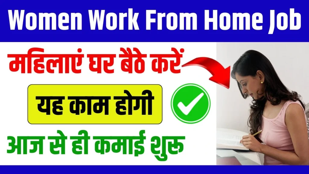 Women Work From Home Job