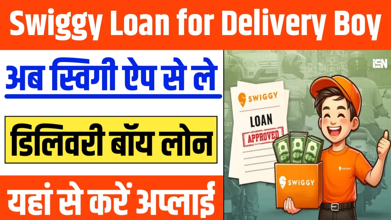 Swiggy Loan for Delivery Boy